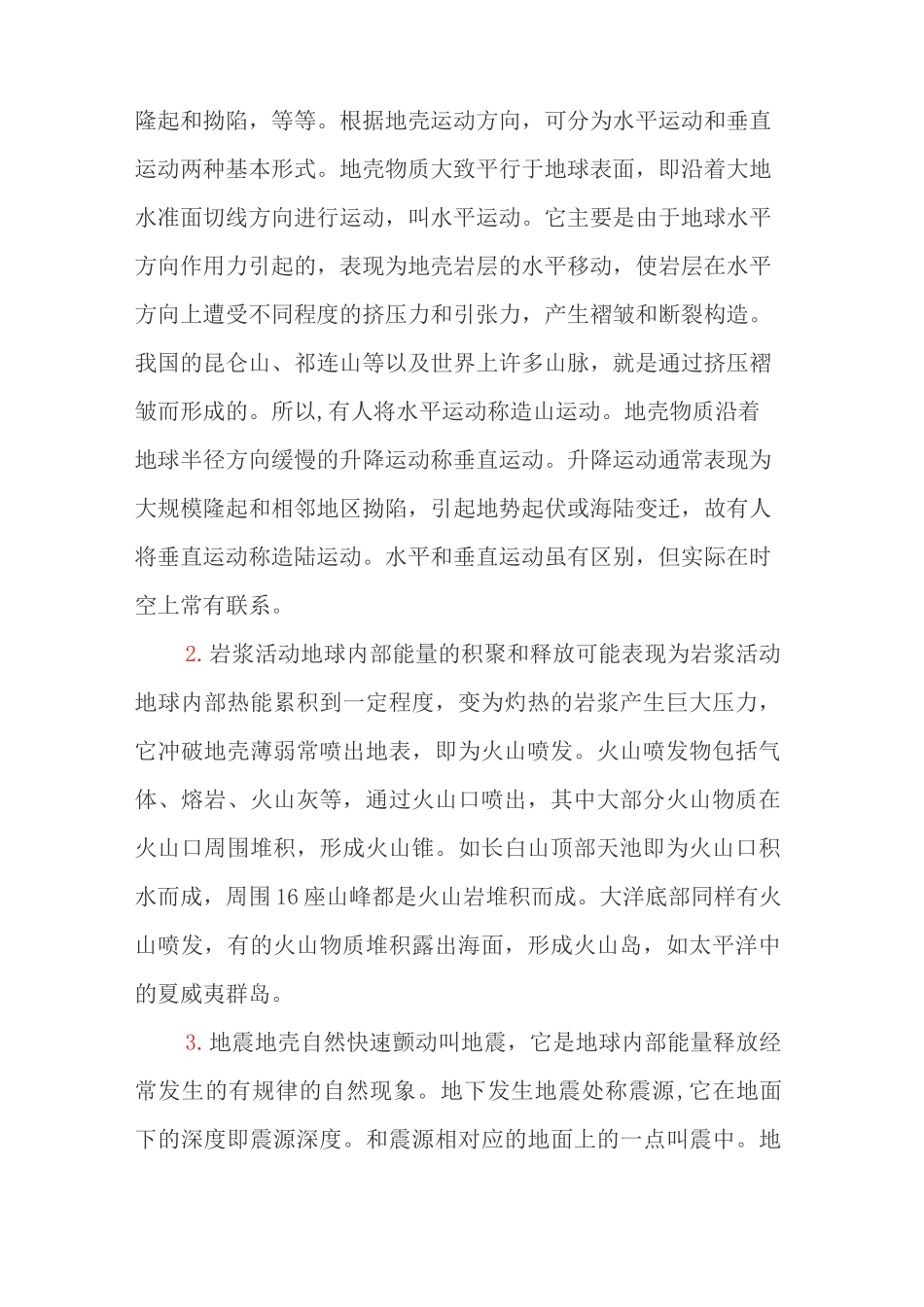 【自然地理】高考地理：内力作用与地貌问题_第2页