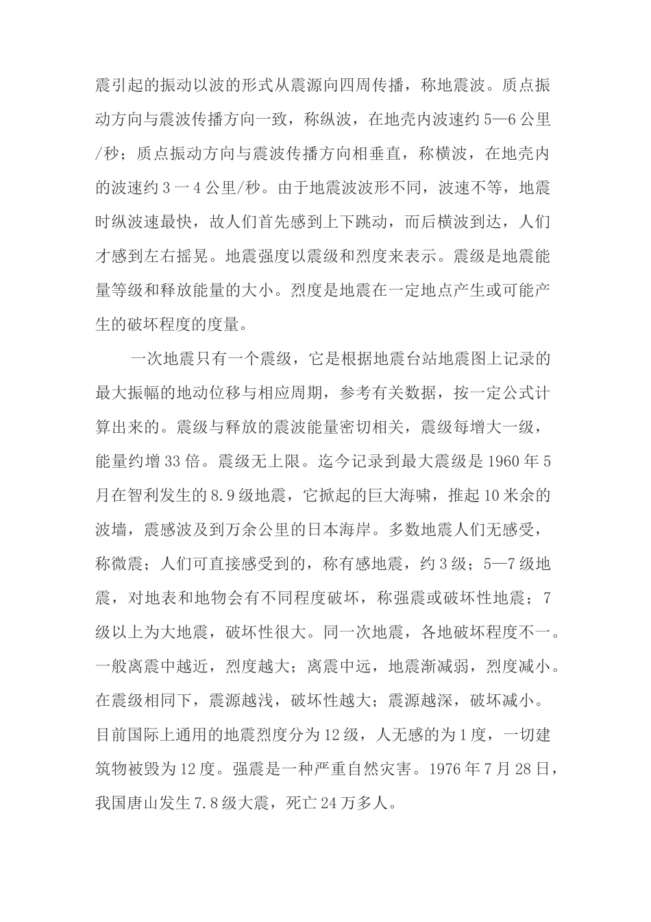 【自然地理】高考地理：内力作用与地貌问题_第3页