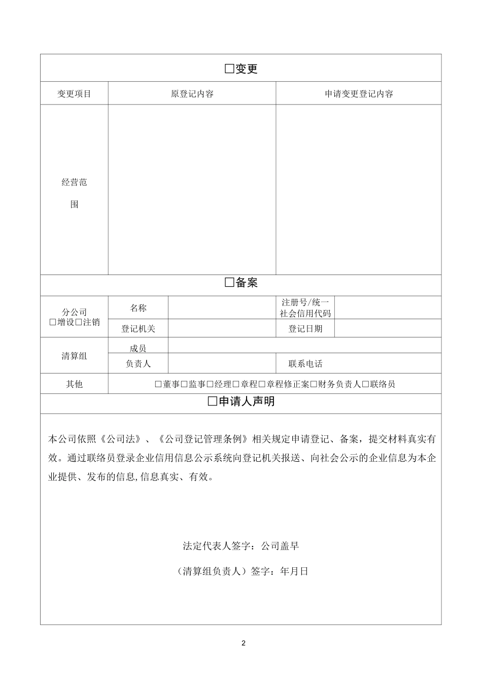 公司备案登记申请书全套_第2页