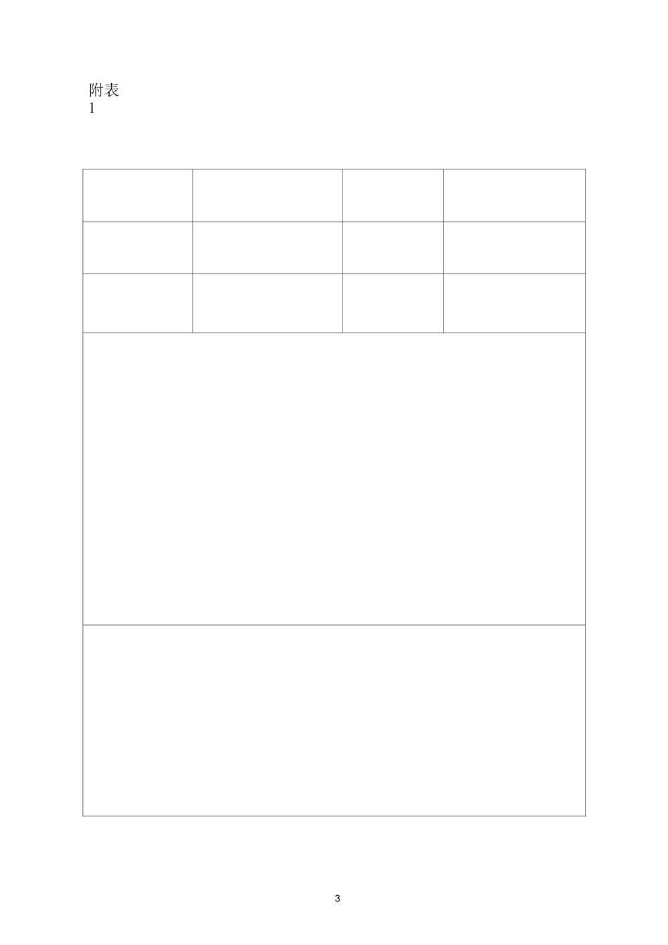 公司备案登记申请书全套_第3页