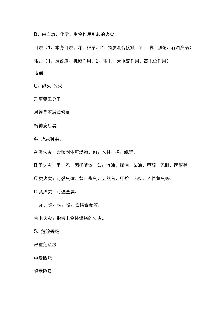 消防培训资料_第2页