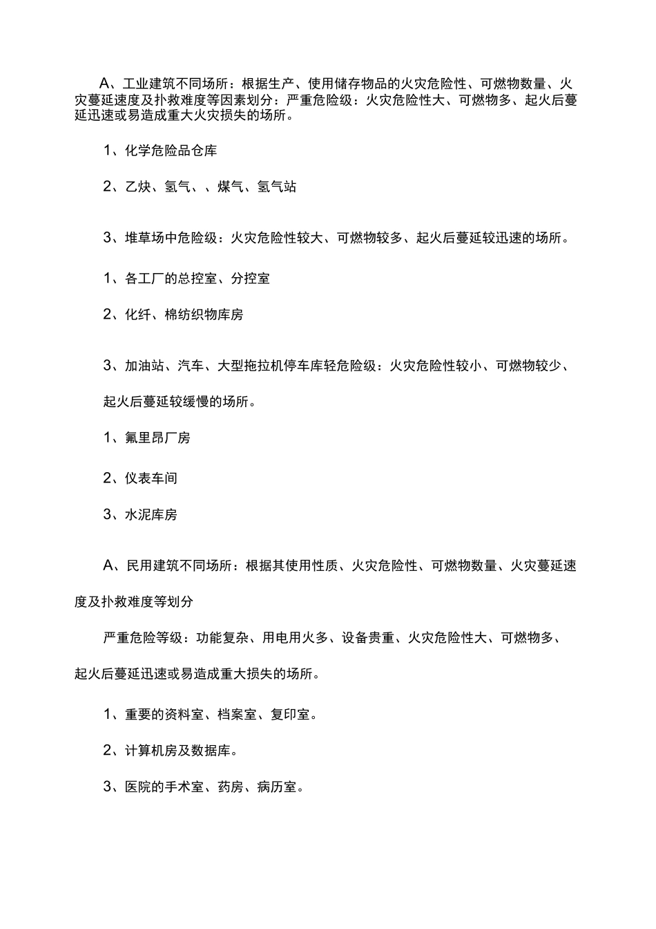 消防培训资料_第3页