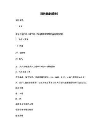 消防培训资料