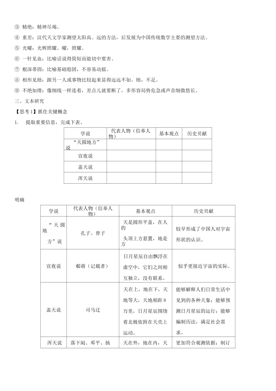 《天文学上的旷世之争》教案_第2页