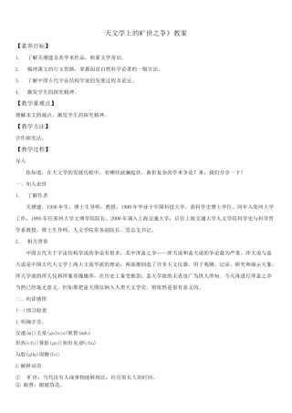 《天文学上的旷世之争》教案