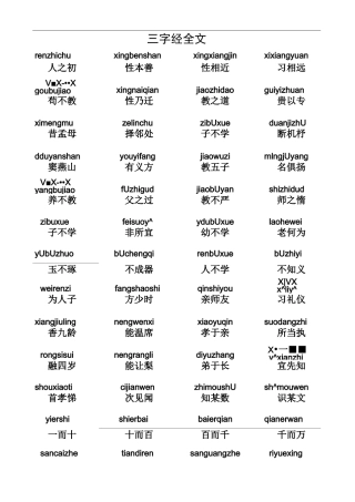 三字经拼音版
