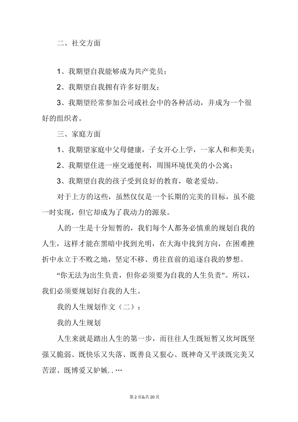 我的人生规划精选多篇_第2页
