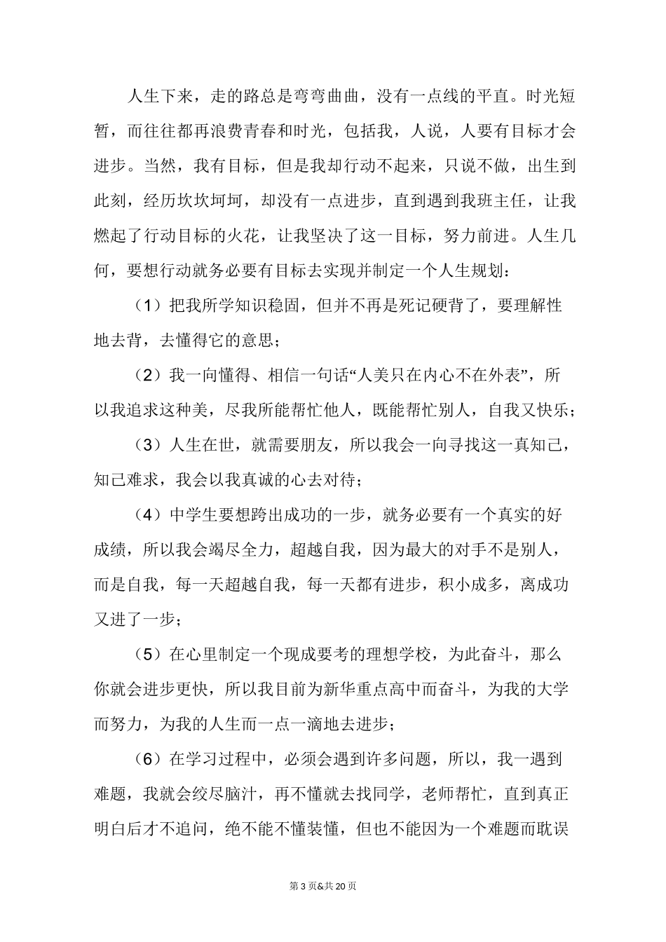 我的人生规划精选多篇_第3页