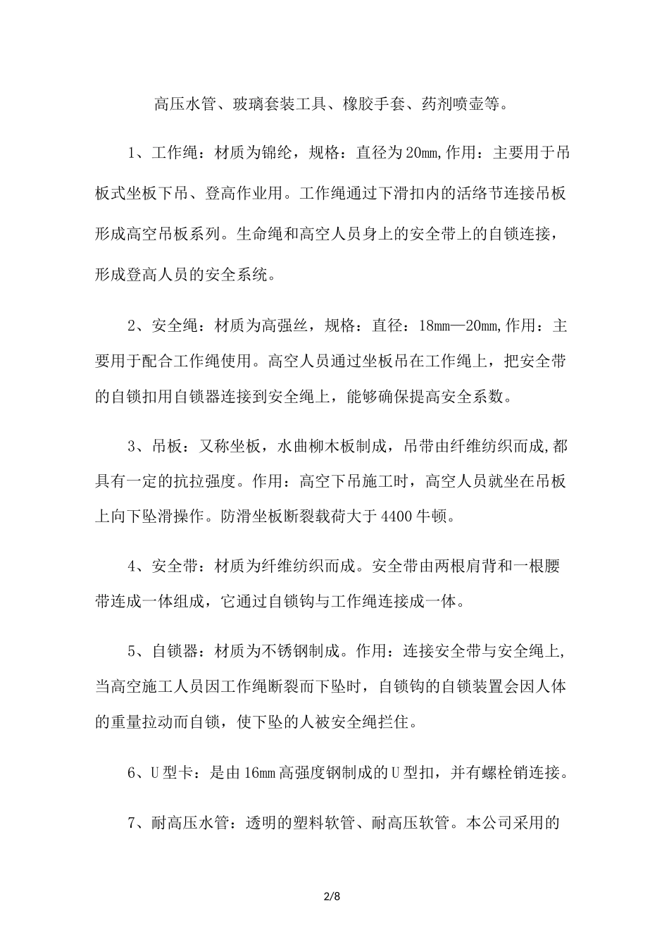 外墙清洗技术方案及报价_第2页