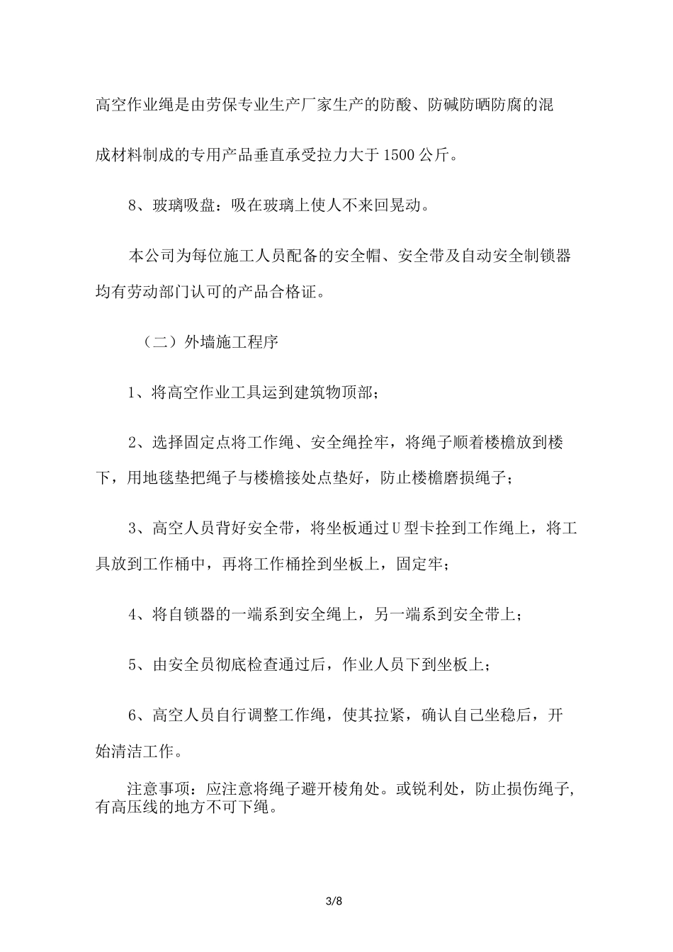 外墙清洗技术方案及报价_第3页