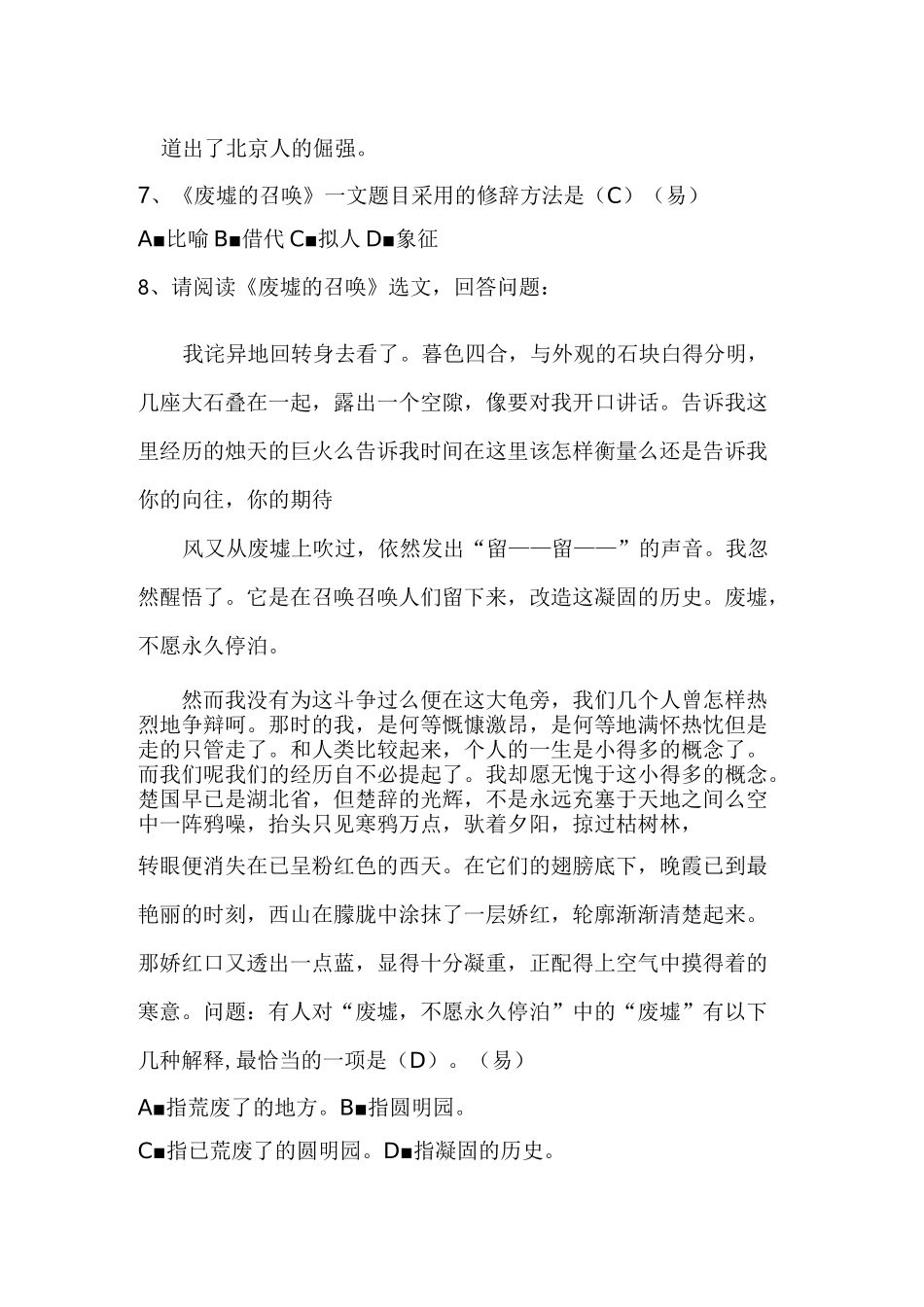 职高语文基础知识题库讲述讲解_第2页