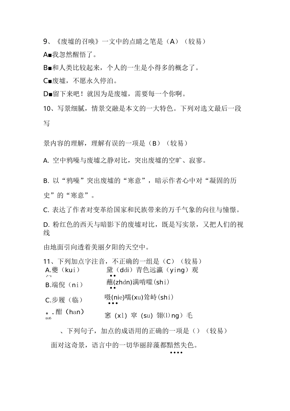 职高语文基础知识题库讲述讲解_第3页