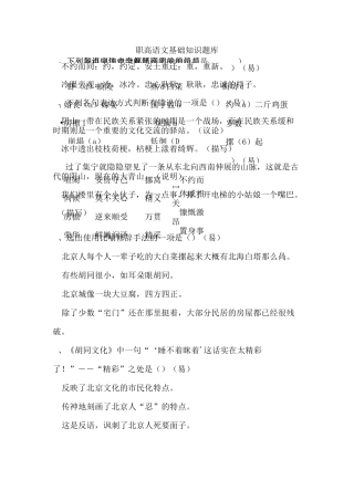 职高语文基础知识题库讲述讲解