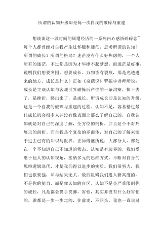 所谓的认知升级即是每一次自我的破碎与重建