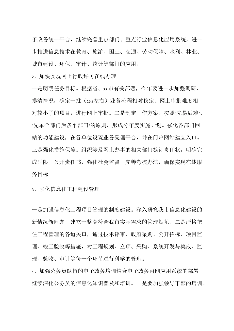 信息化工作计划_第2页