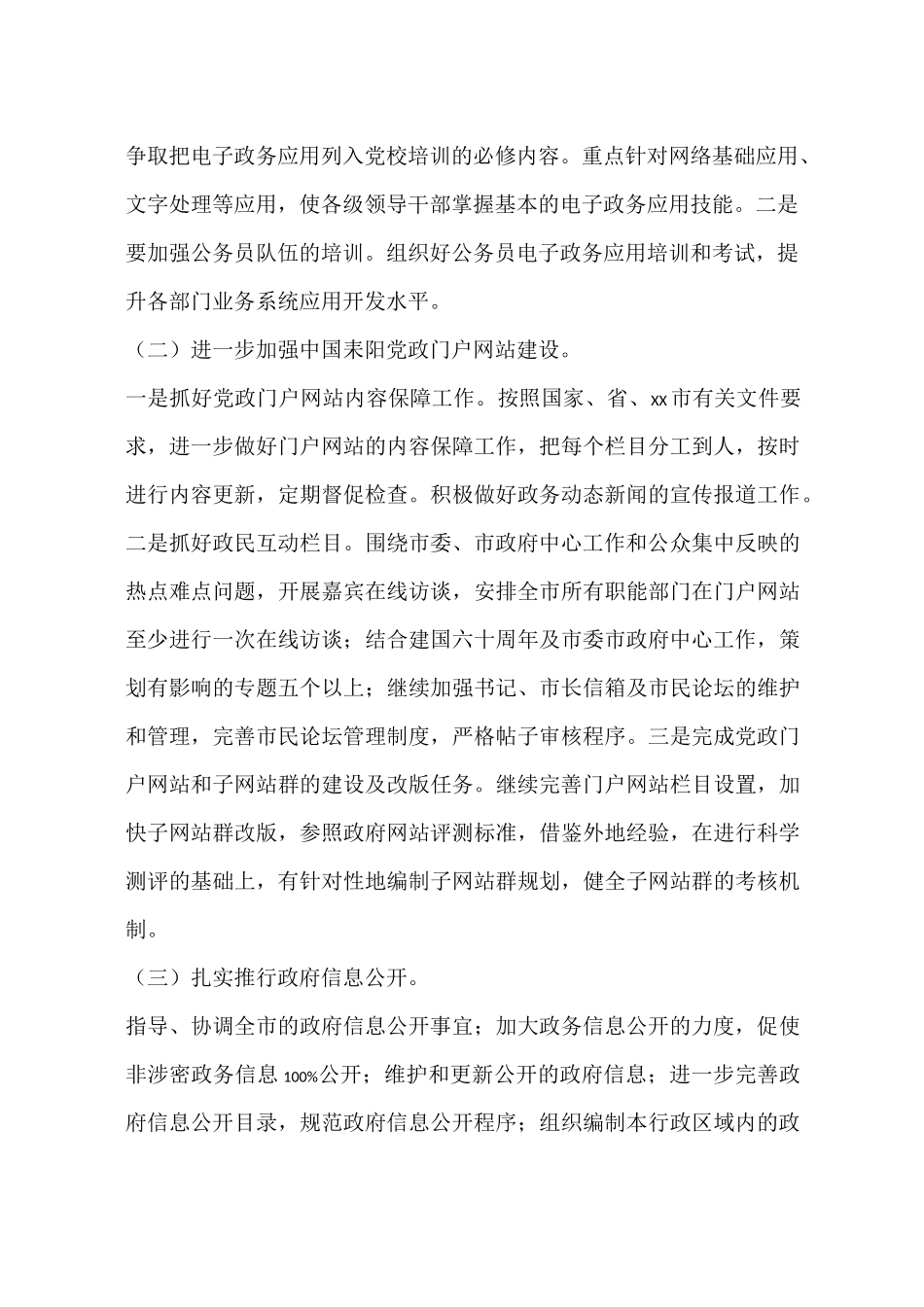 信息化工作计划_第3页