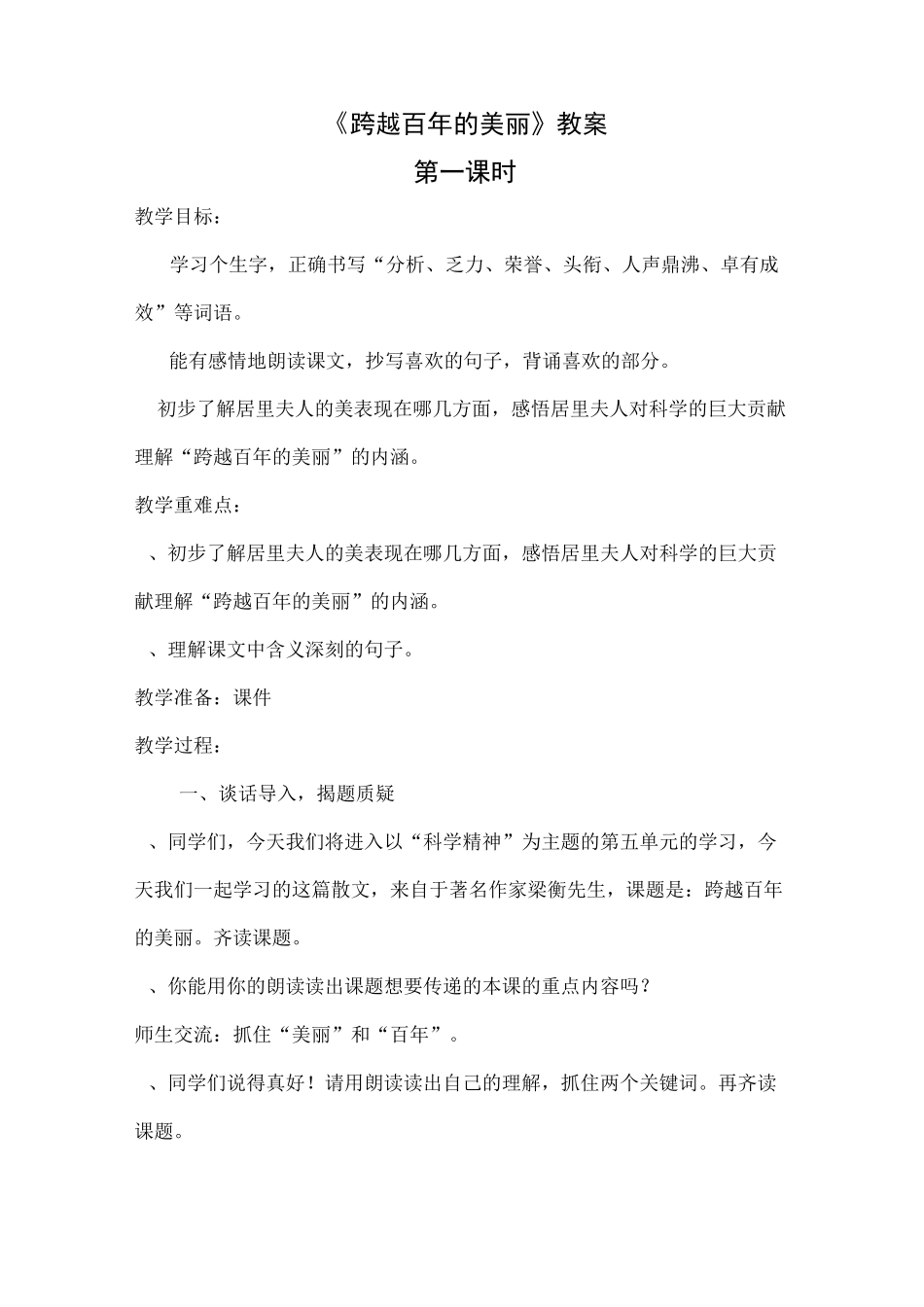 跨越百年的美丽_第1页