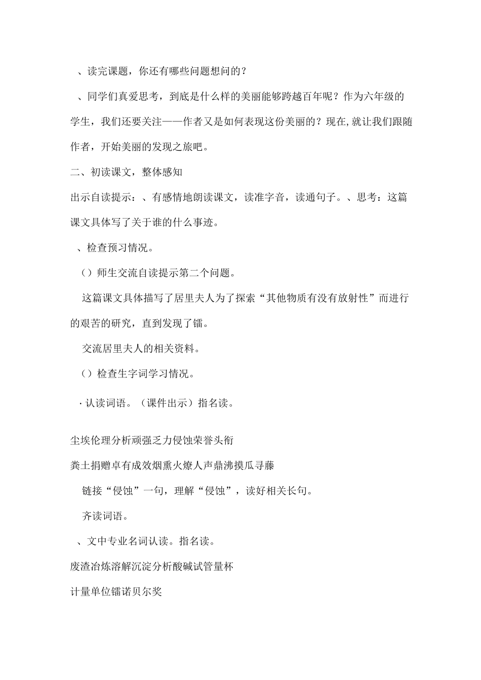 跨越百年的美丽_第2页