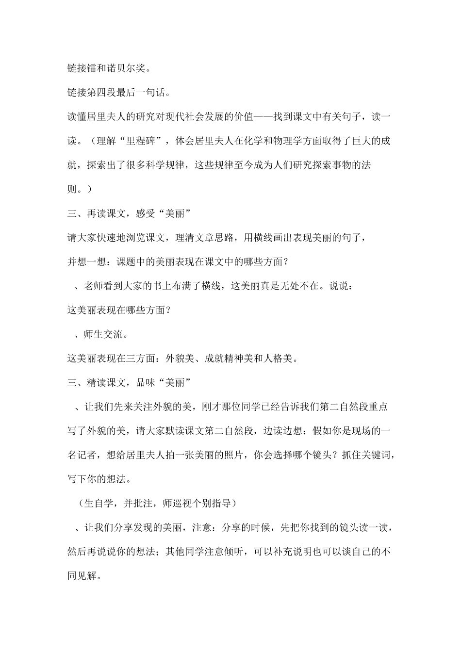 跨越百年的美丽_第3页