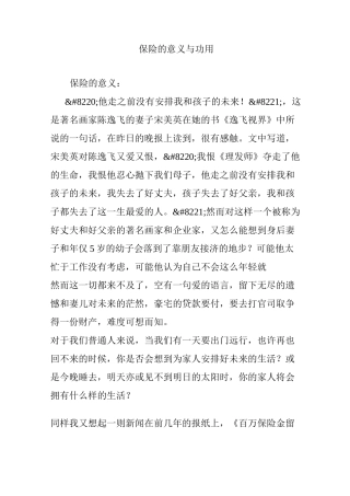 保险的意义与功用