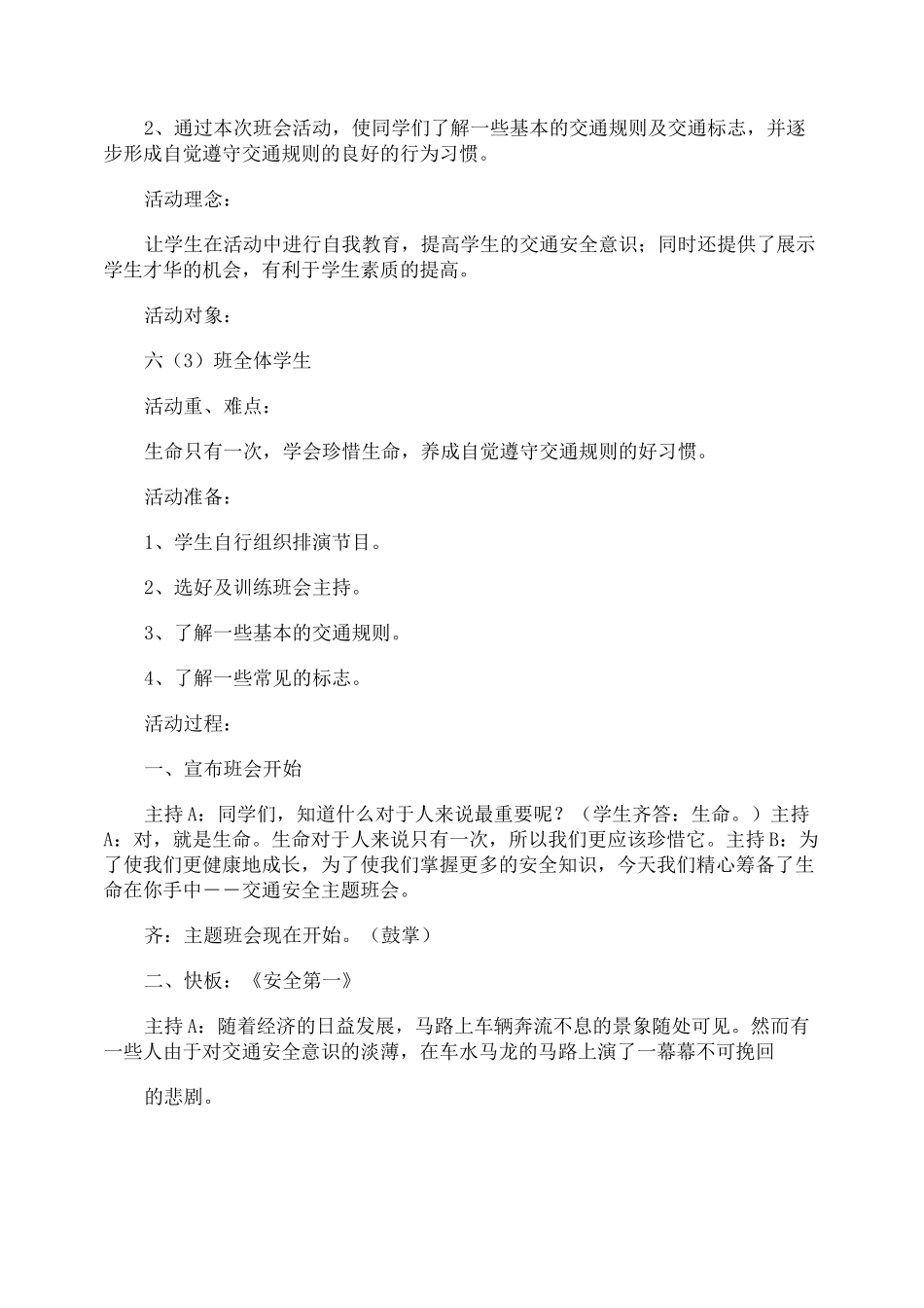 遵守交通规则安全教育教案_第3页