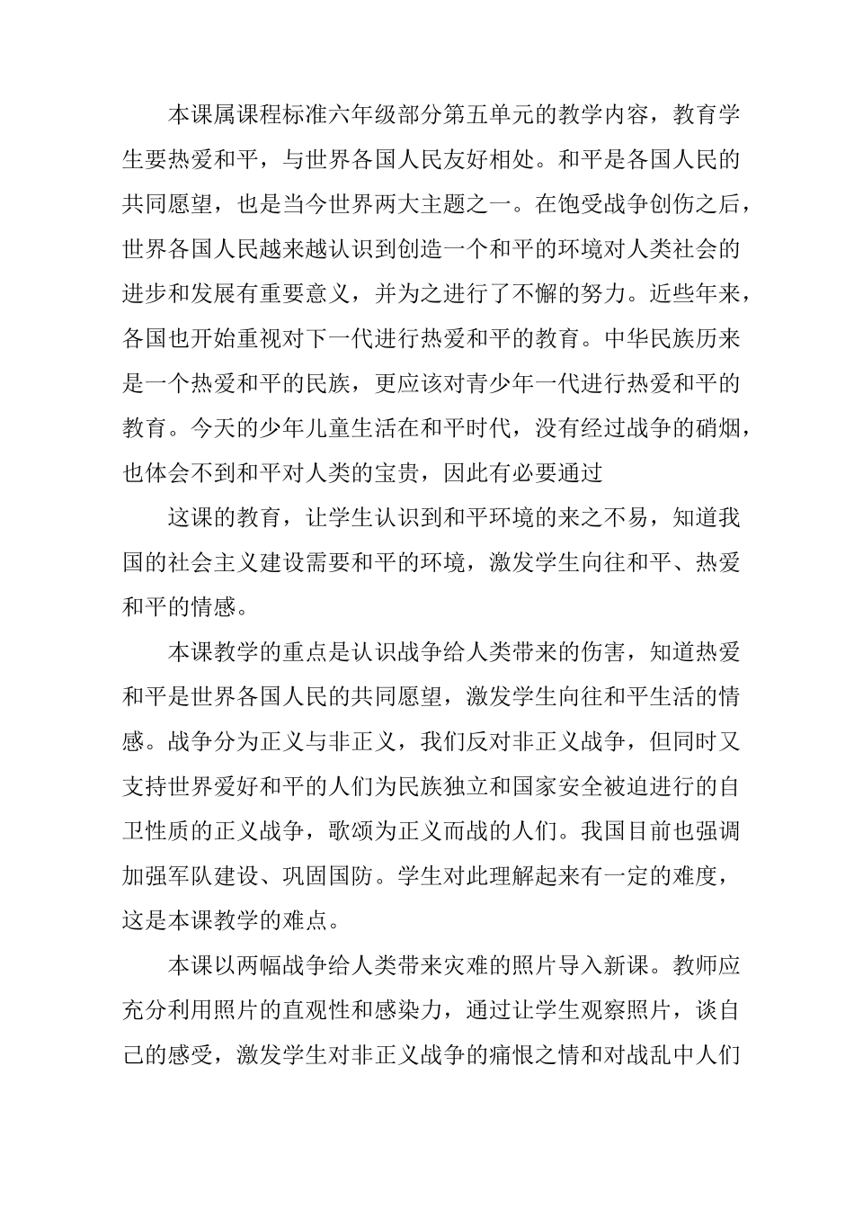 国际和平日主题班会_第2页