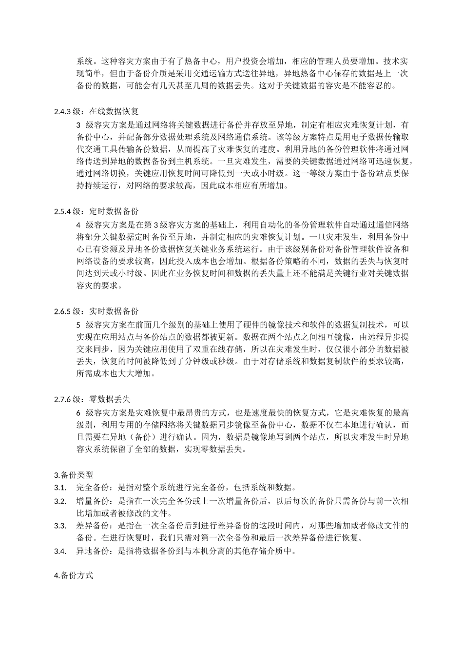 数据备份管理制度v3.0_第2页