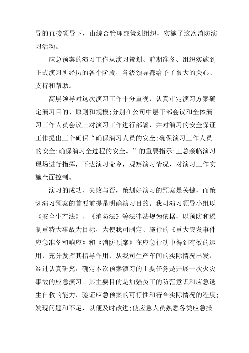 工厂消防演练总结_第2页