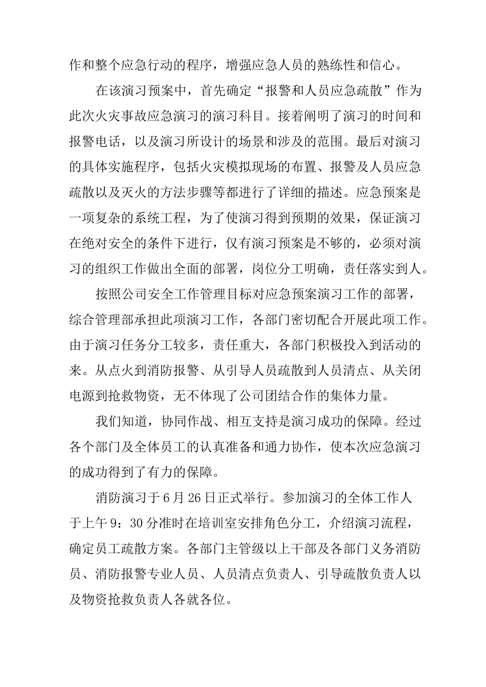 工厂消防演练总结_第3页