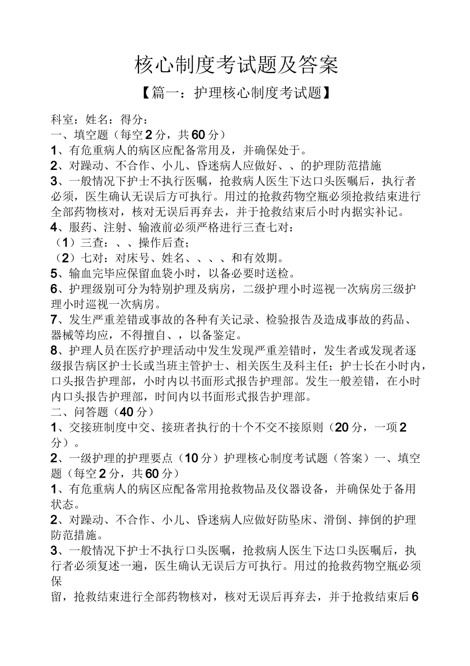 核心制度考试题及答案_第1页