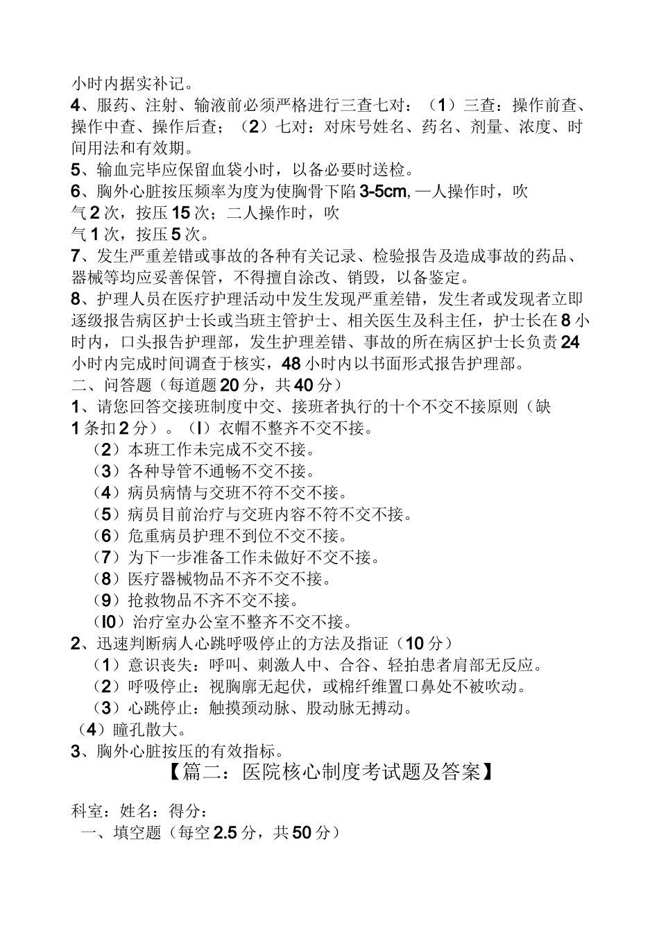 核心制度考试题及答案_第2页