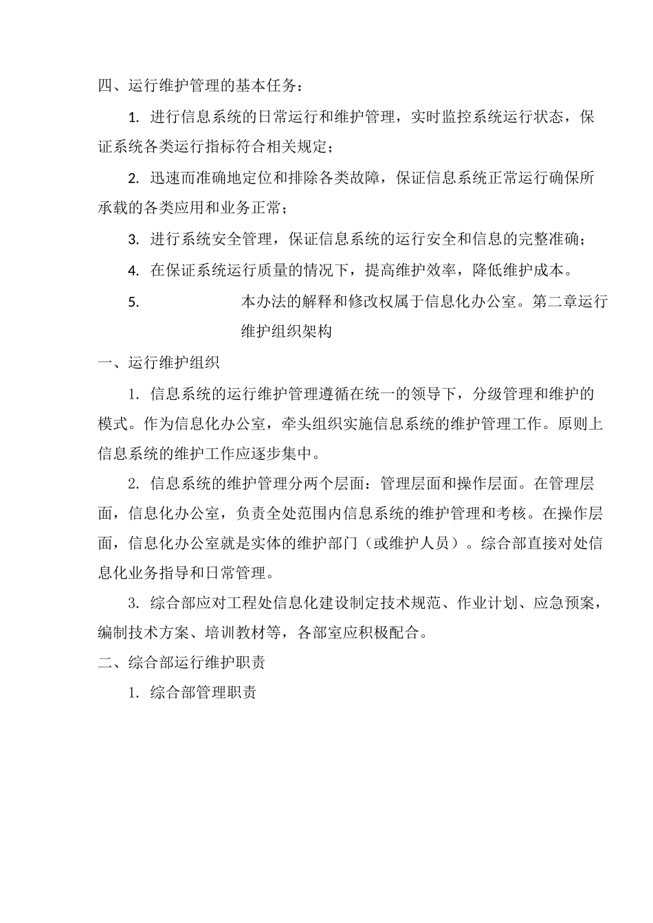 信息系统运行维护管理制度流程_第2页
