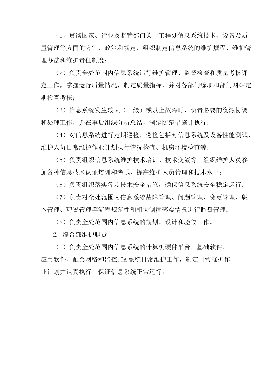 信息系统运行维护管理制度流程_第3页
