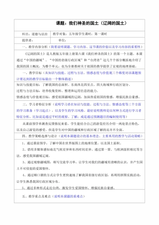 《我们神圣的国土》教学设计(第1课时)