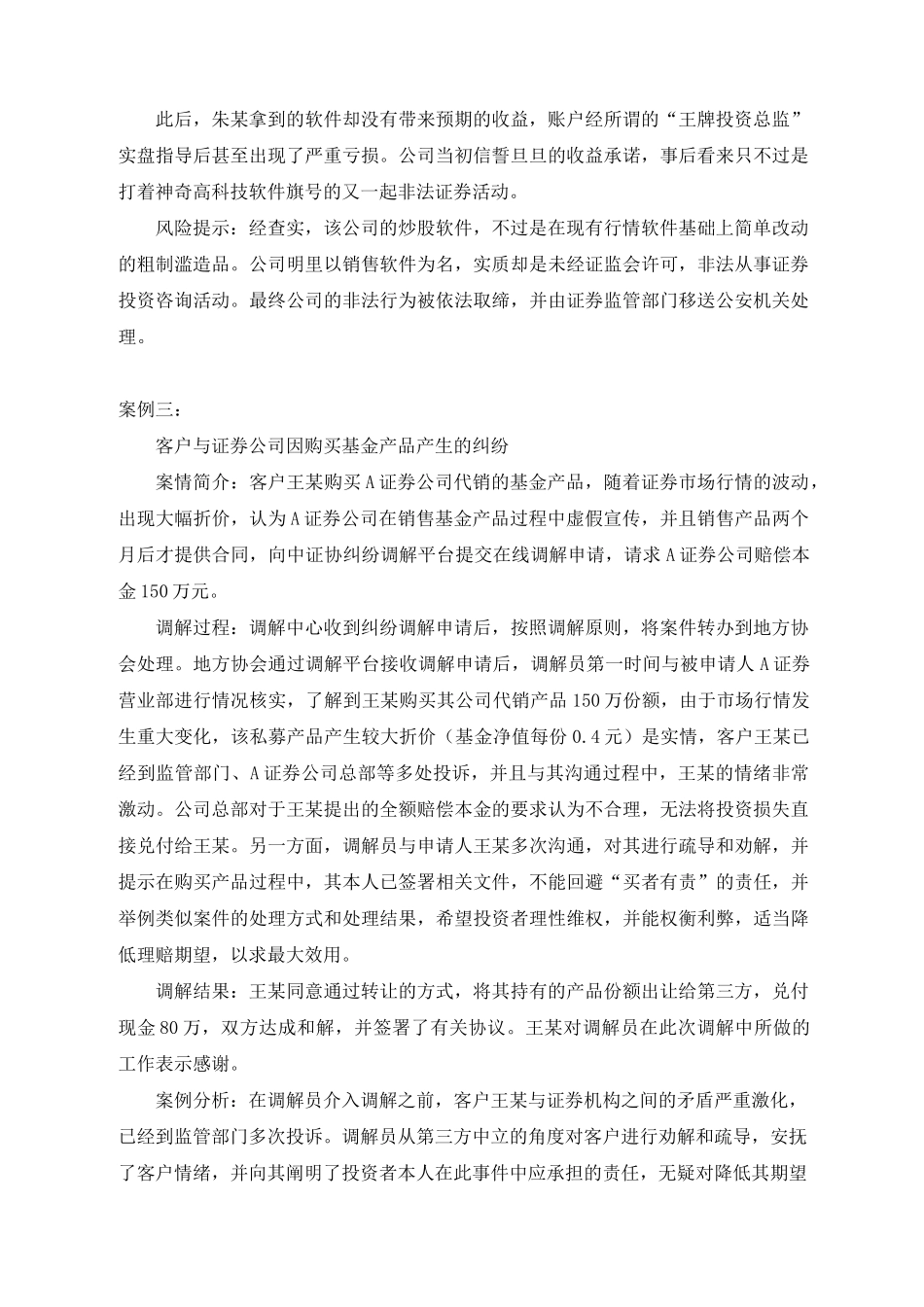 理性投资,从我做起投资者教育专项活动投教案例_第2页