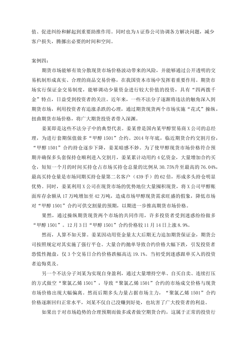 理性投资,从我做起投资者教育专项活动投教案例_第3页