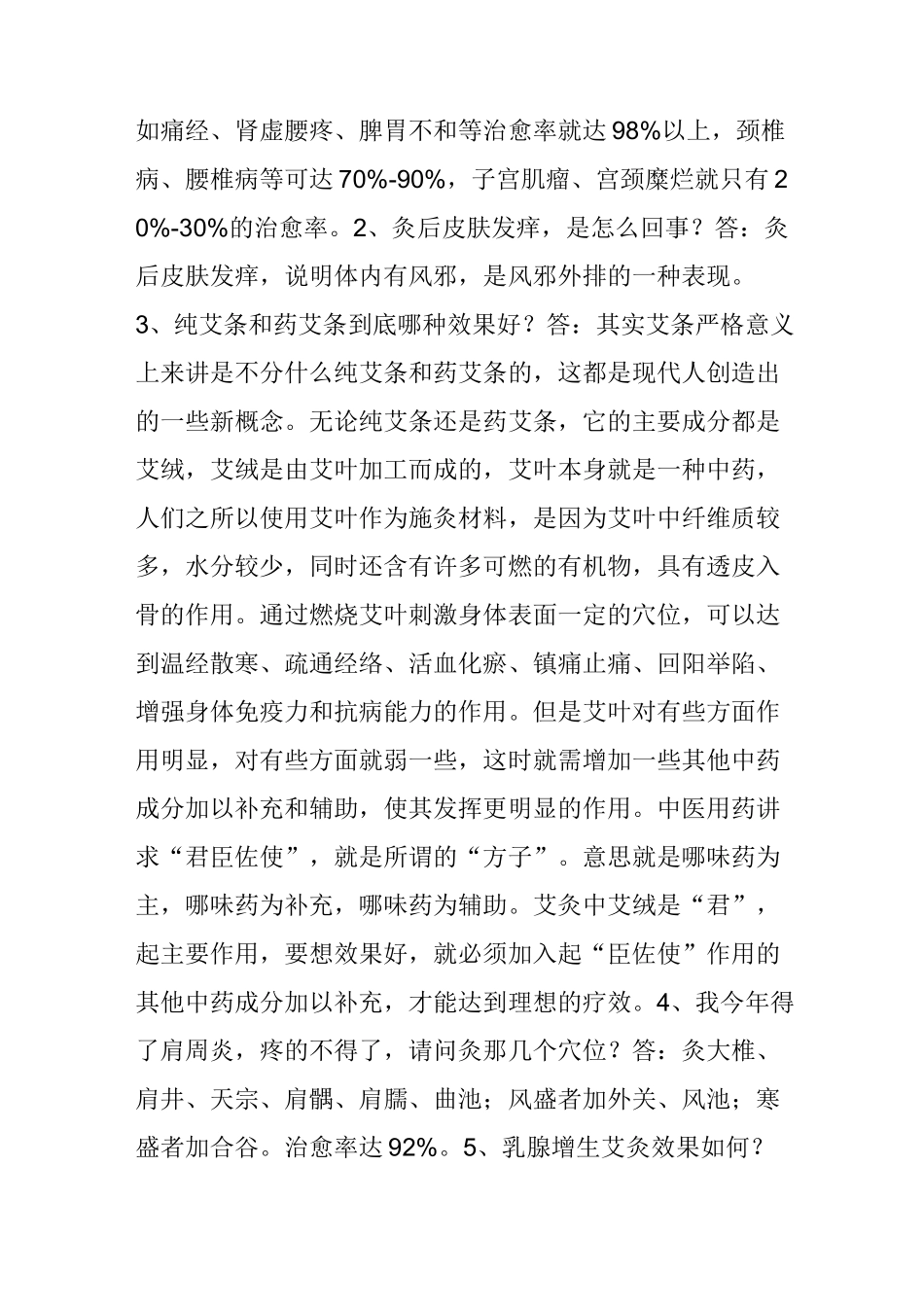 仲景艾宝之——艾灸过程中常见问题!_第2页