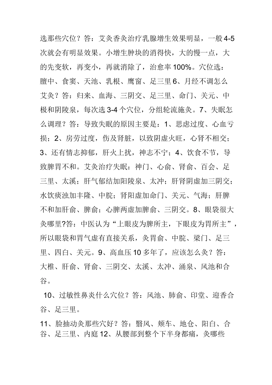 仲景艾宝之——艾灸过程中常见问题!_第3页