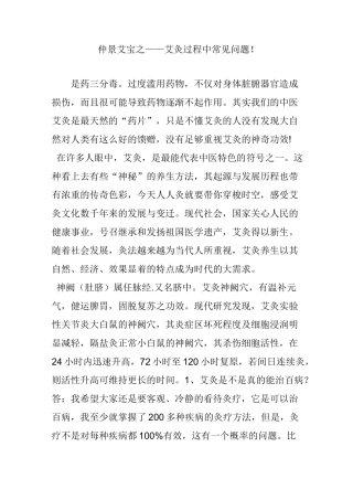 仲景艾宝之——艾灸过程中常见问题!