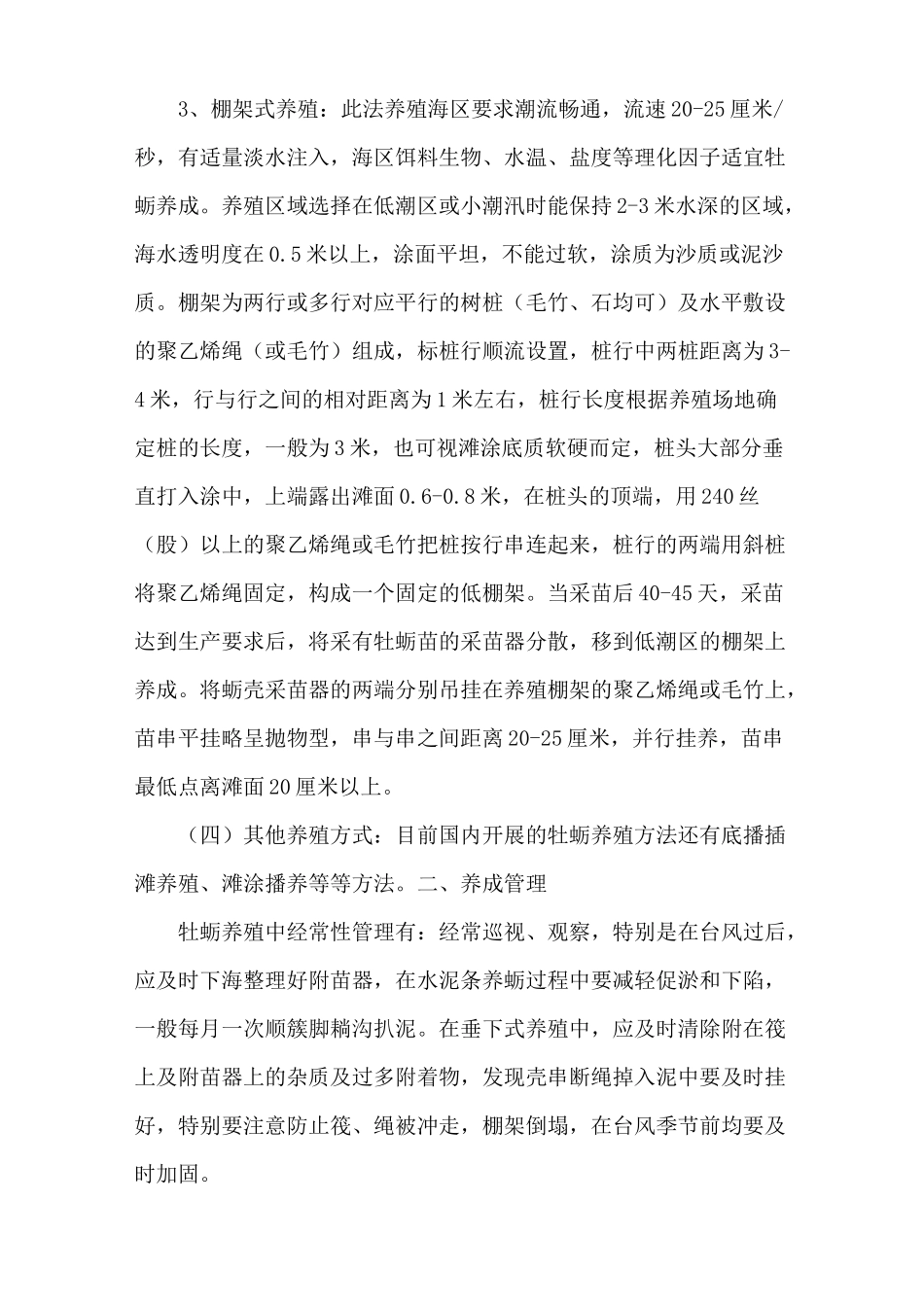 牡蛎的养殖技术讲义_第3页