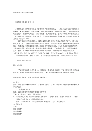 口腔颌面外科教学大纲武大口腔本
