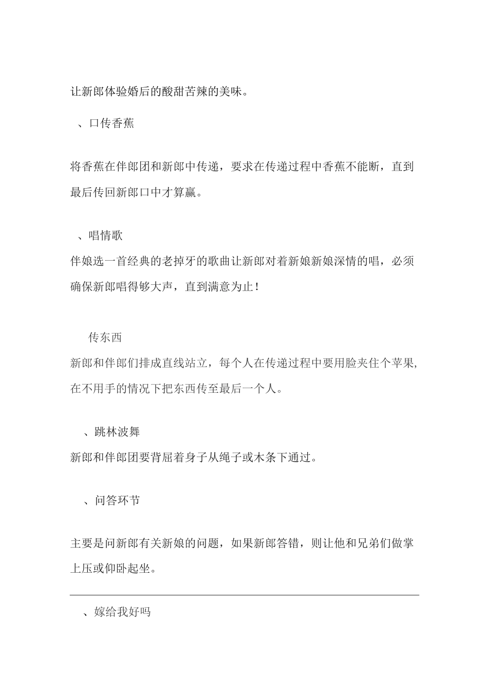 婚礼纪：婚礼可以玩的小游戏 50个好玩的婚礼游戏小游戏_第2页