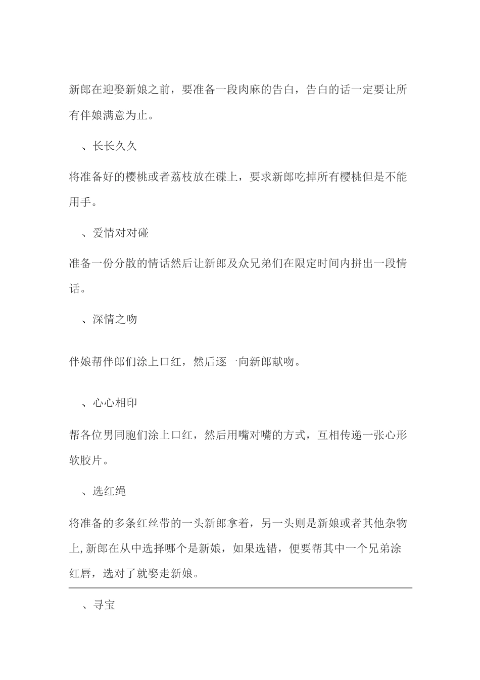 婚礼纪：婚礼可以玩的小游戏 50个好玩的婚礼游戏小游戏_第3页