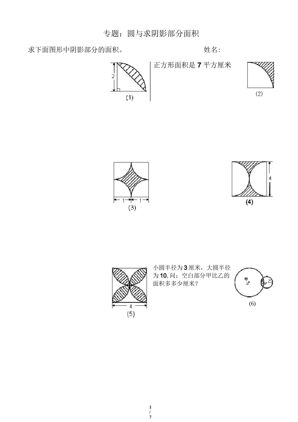 (完整版)六年级组合图形、圆形、阴影部分面积_第1页