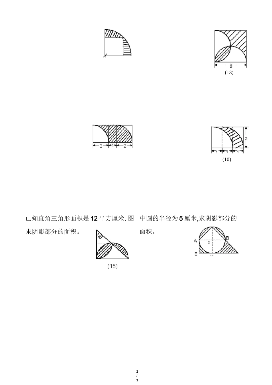 (完整版)六年级组合图形、圆形、阴影部分面积_第2页