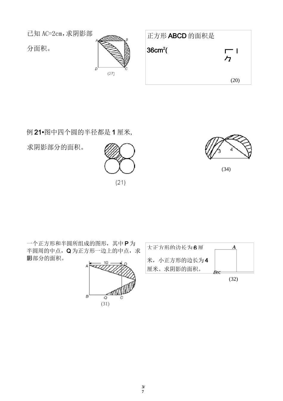 (完整版)六年级组合图形、圆形、阴影部分面积_第3页