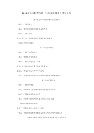 《中医基础理论》大纲