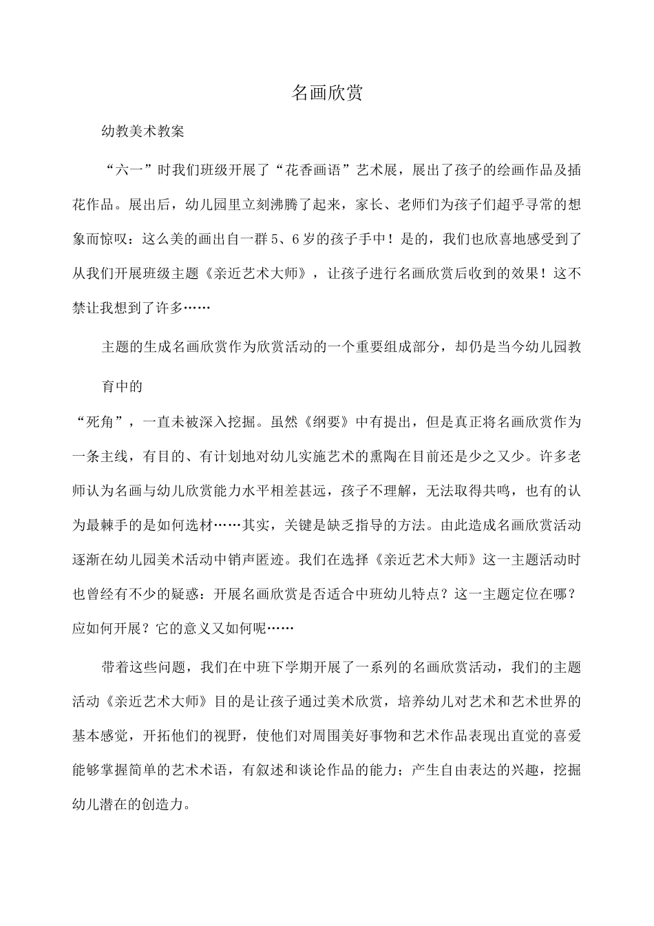 幼儿教育：名画欣赏_第1页