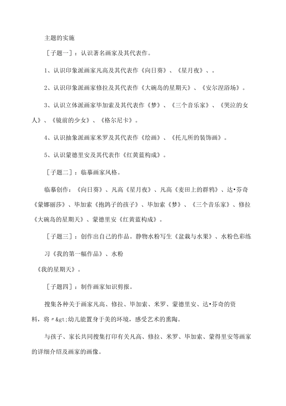 幼儿教育：名画欣赏_第2页