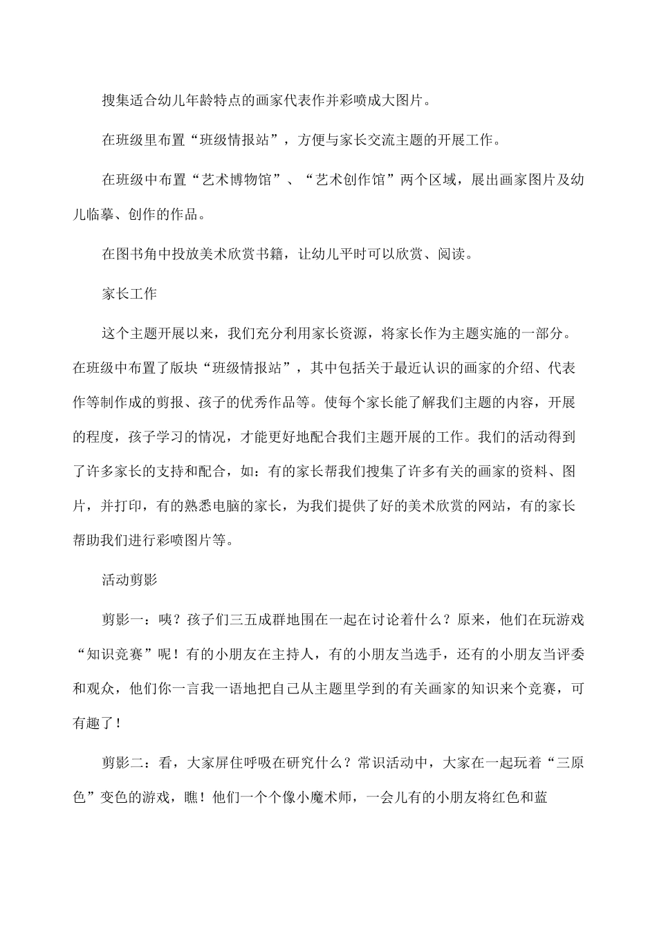 幼儿教育：名画欣赏_第3页